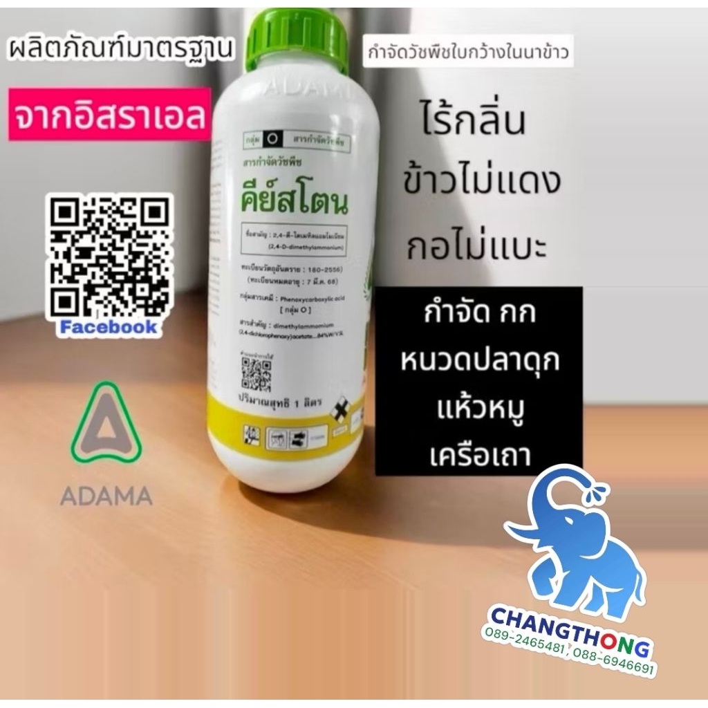 คีย์สโตน ADAMA (อดามา) ขนาด 1 ลิตร  หนวดปลาดุก กก เทียนนา