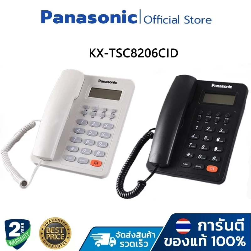 【รับประกัน 2 ปี】Panasonic KX-TSC8206CID โทรศัพท์มีสาย โทรศัพท์สำนักงาน โทรศัพท์บ้าน Caller ID ไม่ต้องใช้แบตเตอรี่