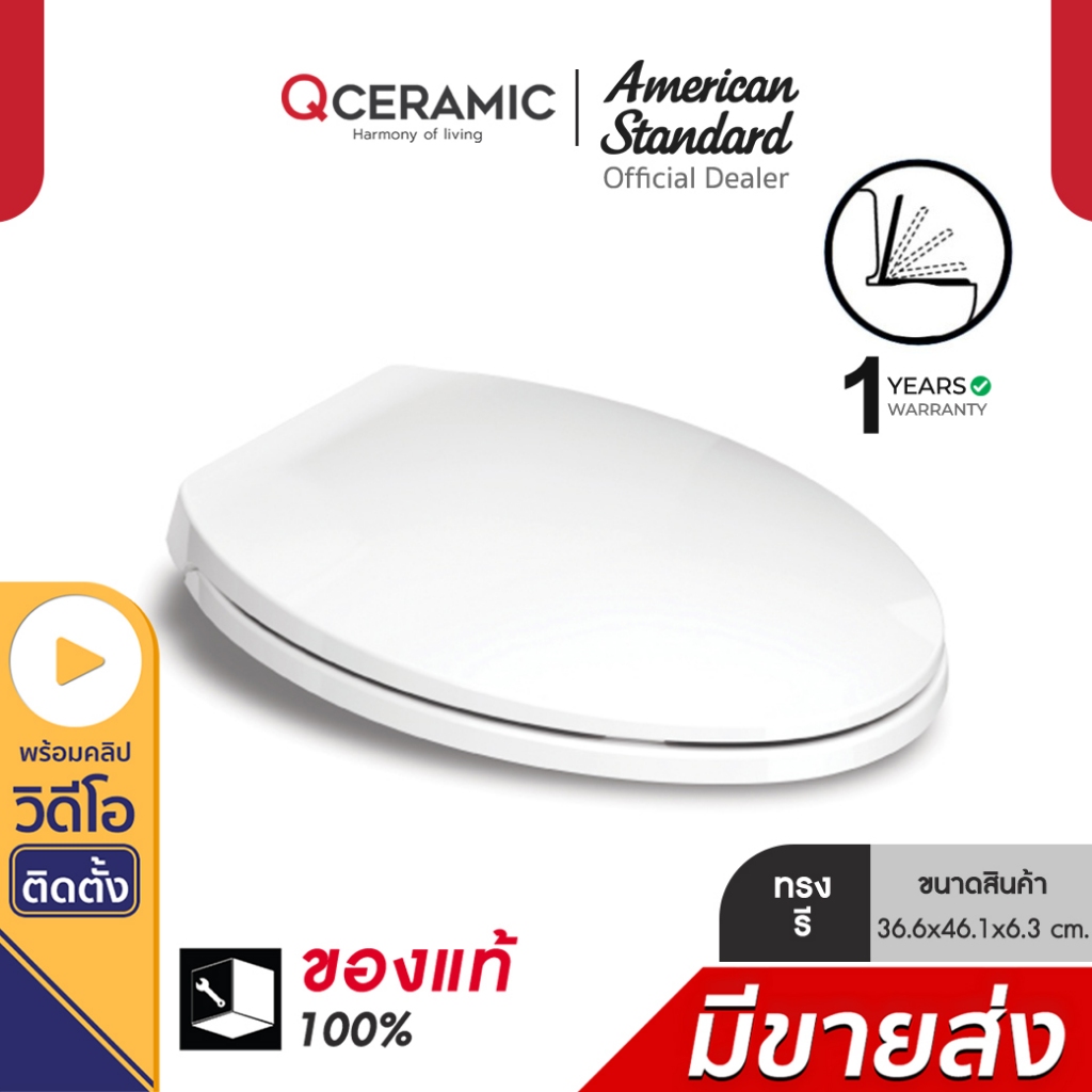 American Standard ฝารองนั่งชักโครก ทรงรี รุ่น No.481S 481000S-WT By Qceramic