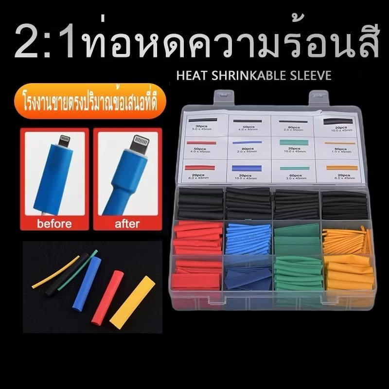 ZB1 HOME ท่อหด500ชิ้น เซทมีกล่อง 328/530/800 ชิ้น ใช้หุ้มต่อสายไฟ สายชาร์ทเพิ่มความแข็งแรง สินค้าพร้อมจัดส่ง