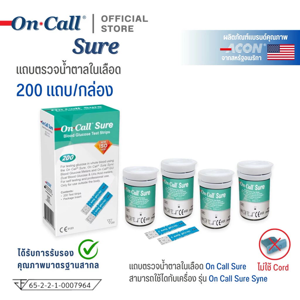 On Call Sure Blood Glucose Test Strips แถบตรวจวัดน้ำตาลในเลือด บรรจุ 200 แถบ/กล่อง (แบ่งขาย 50,100,150 แถบ/ขวด)