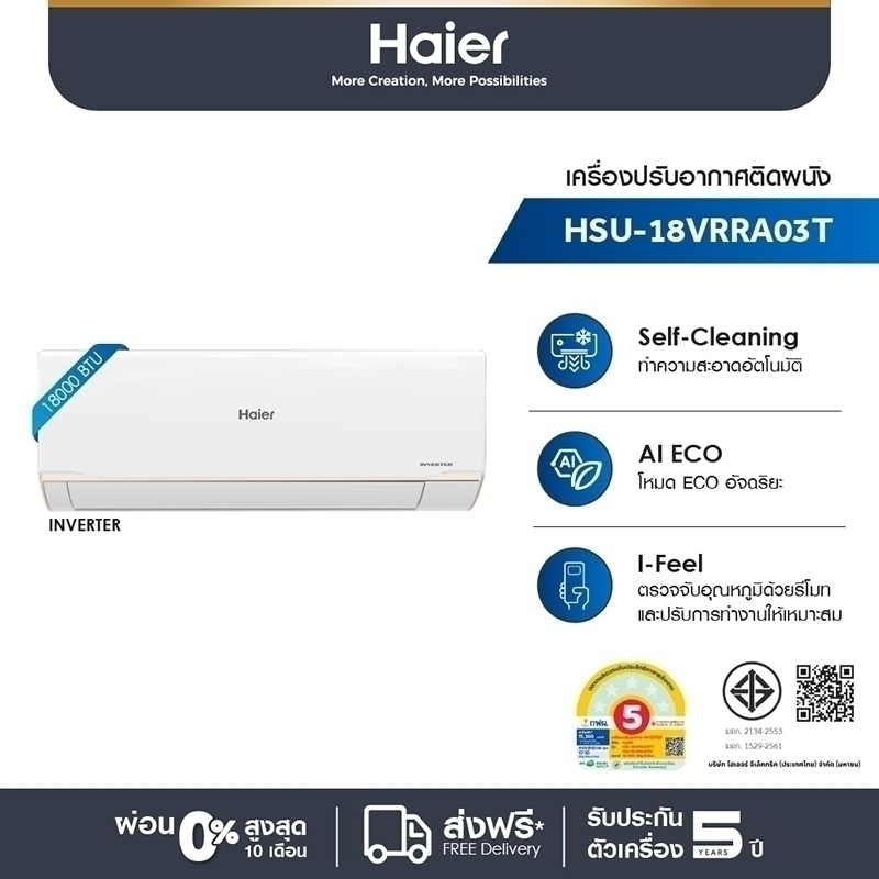 [ใหม่! 2025] Haier เครื่องปรับอากาศอินเวอร์เตอร์ UV Cool Smart Series