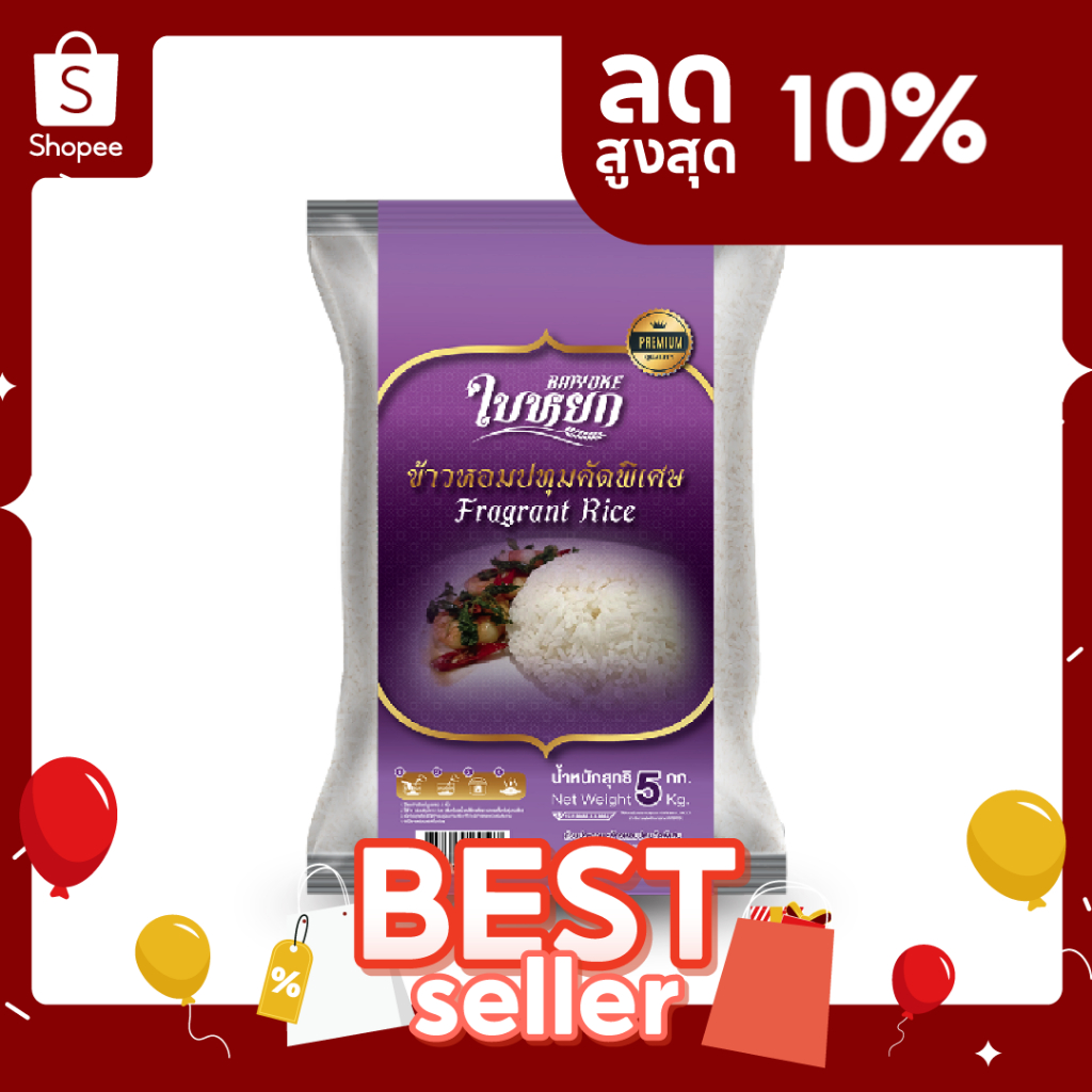 (โปรลับ 1.- สำหรับลูกค้าใหม่) ข้าวหอมปทุมคัดพิเศษ (ถุงม่วง) - ตราใบหยก ขนาด 5 กิโลกรัม