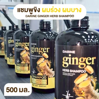 ์NAPA ginger Herb Shampoo ยาสระผมขิง ลดผมขาดหลุดร่วง แก้ปัญหาหนังศีรษะขนาด 500ML