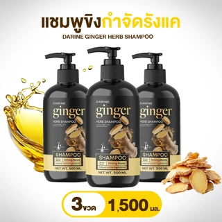์NAPA ginger Herb Shampoo ยาสระผมขิง ลดผมขาดหลุดร่วง แก้ปัญหาหนังศีรษะขนาด 500ML