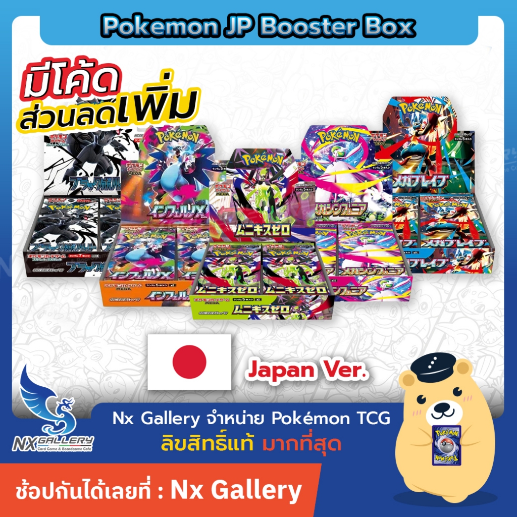 [Pokemon Japan] Booster Box – กล่องสุ่ม Munikis Zero, Inferno X (TCG / โปเกมอนการ์ด ภาษาญี่ปุ่น) – โปรปัง