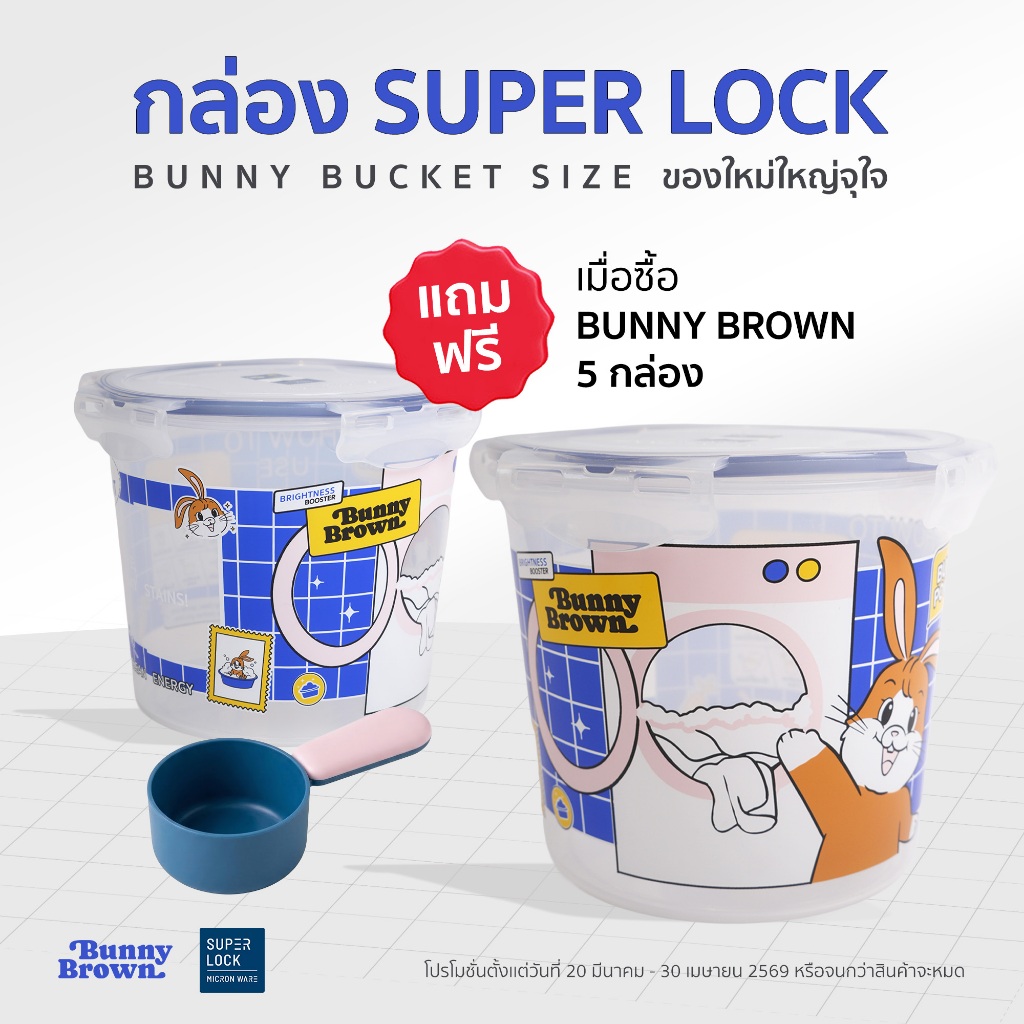 ผงซักผ้าขาว BUNNY BROWN (1 กล่อง ขนาด 400 กรัม)