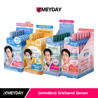 (ยกกล่อง 6 ซอง) Srichand Serum เซรั่มศรีจันทร์ครบทุกสูตร 5-1…