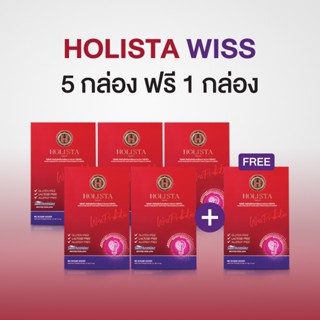 แท้100% 5 กล่อง + ฟรี 1 กล่อง Holista Wiss โฮลิสต้า วิสส์ หล…