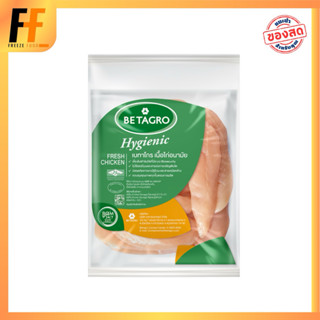 สันในไก่ ตราเบทาโกร 1 กิโลกรัม | CHICKEN FILLET
