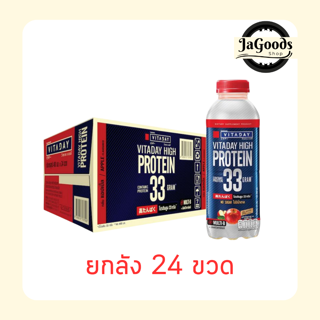 วิตอะเดย์ โปรตีน กลิ่นแอปเปิ้ล 480 มล. (ยกลัง 24 ขวด)