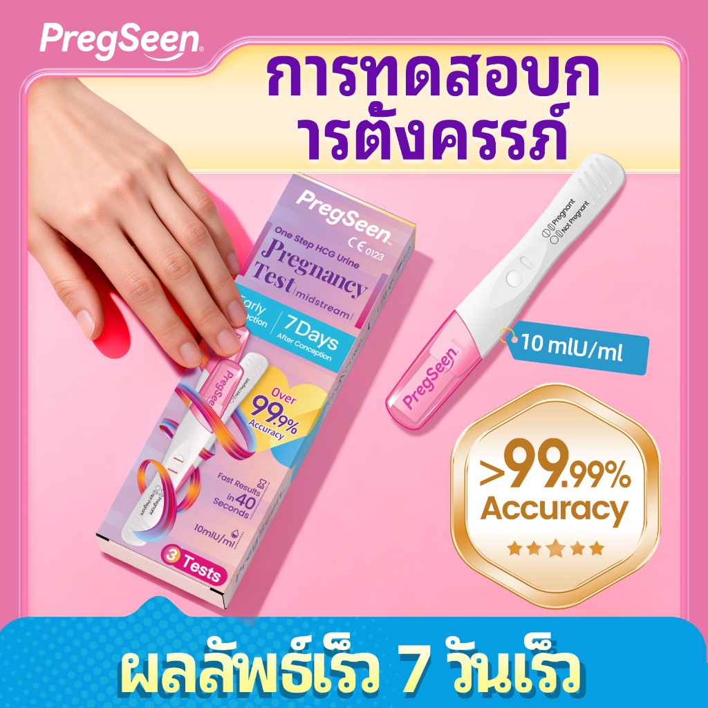 ACCUFAST💎 ตรวจครรภ์ แบบปากกา HCG ⭐อย่างรวดเร็ว ⭐10 MIU ความไวสูง ⭐ความแม่นยำ 99.99% ที่ตรวจครรภ์ ตั้งครรภ์