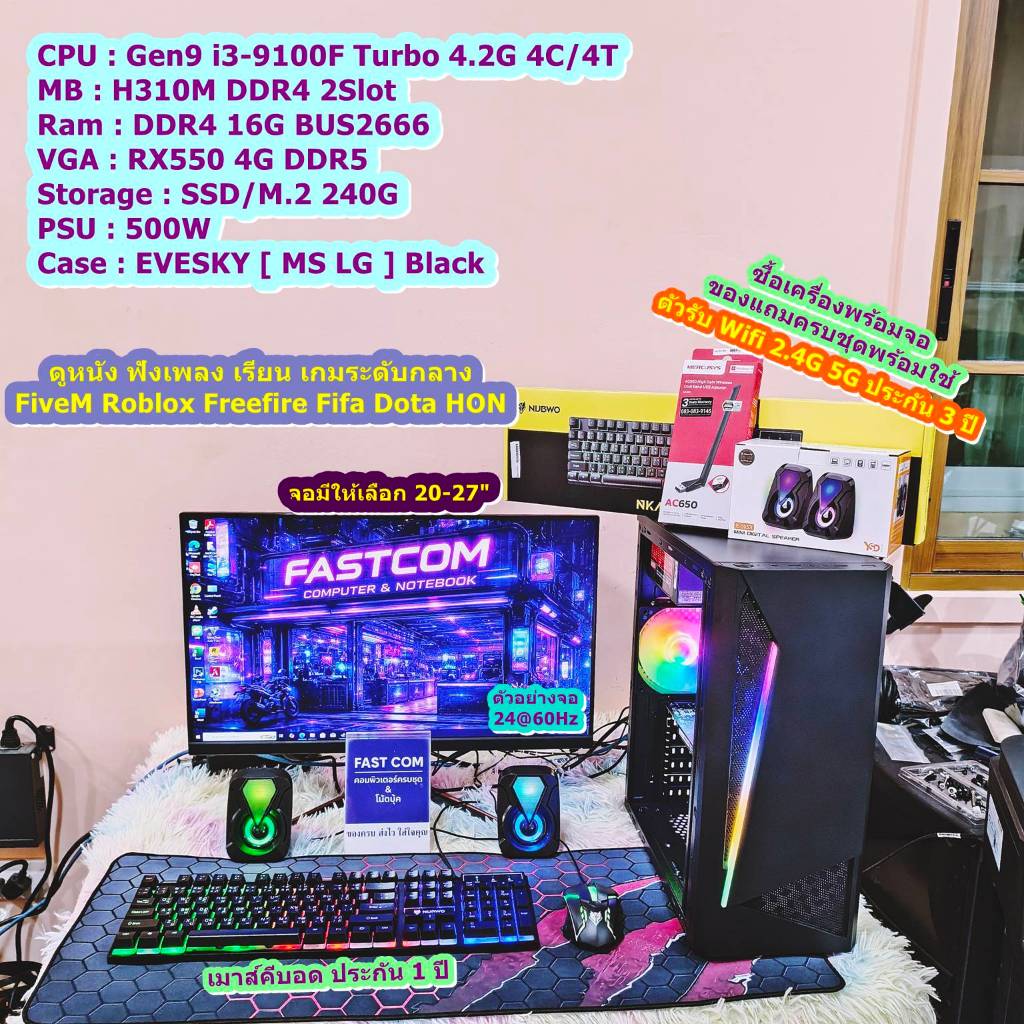 คอมพิวเตอร์ คอมประกอบ เล่นเกม ทำงาน เรียน i3-9100F Turbo 4.2G 4C/4T|DDR4 16G|RX550 4G|SSD 240G|LED20