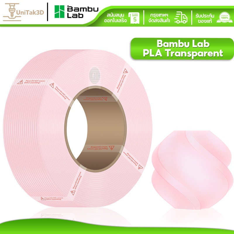 （ถือม้วน）Bambu lab PLA Translucent พื้นผิวโปร่งแสงด้าน ทนทาน อัปเกรดได้ เข้ากันได้กับ PLA ผสม RFID อ