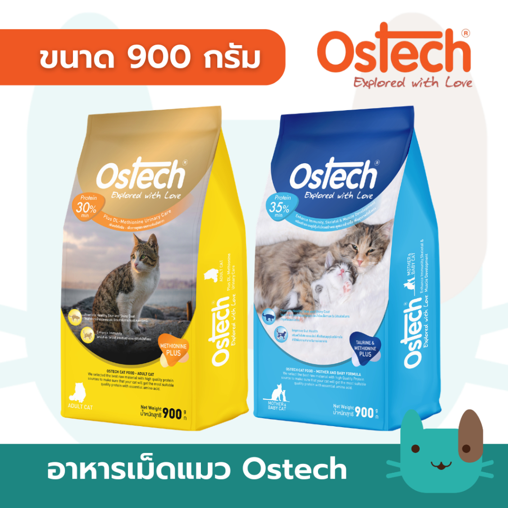 Ostech อาหารเม็ดแมวออสเทค พรีเมี่ยม 900g