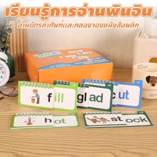 "ชุดหนังสือคล้องจอวล 30 เล่ม | บัตรคำศัพท์พินอินเพื่อเด็ก | พัฒนาการอ่านภาษาอังกฤษ"
