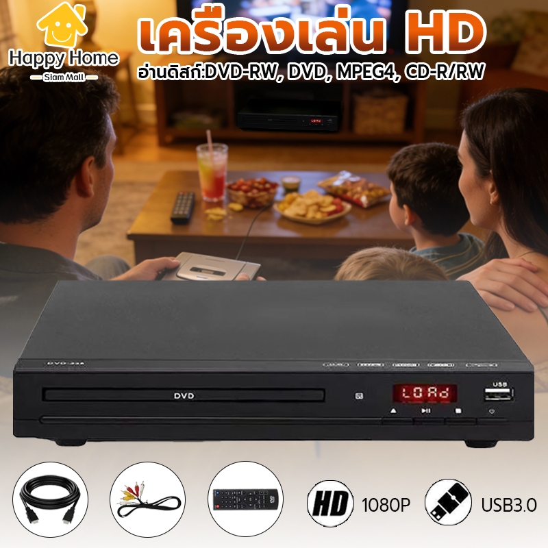 ⚡️สต็อกพร้อม⚡️เครื่องเล่นแผ่น 720P/1080P+HDMI เครื่องเล่นแผ่น DVD/VCD/CD/USB VCR สาย AV เครื่องเล่นวิดีโอ