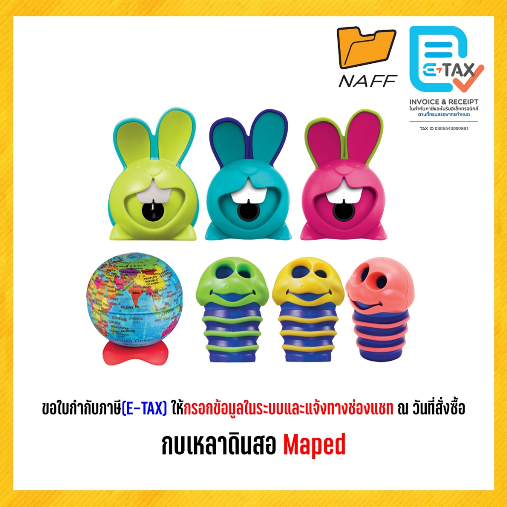 กบเหลา กบเหลาดินสอ Maped กระต่าย ลูกโลก หนอนยืดได้ (1