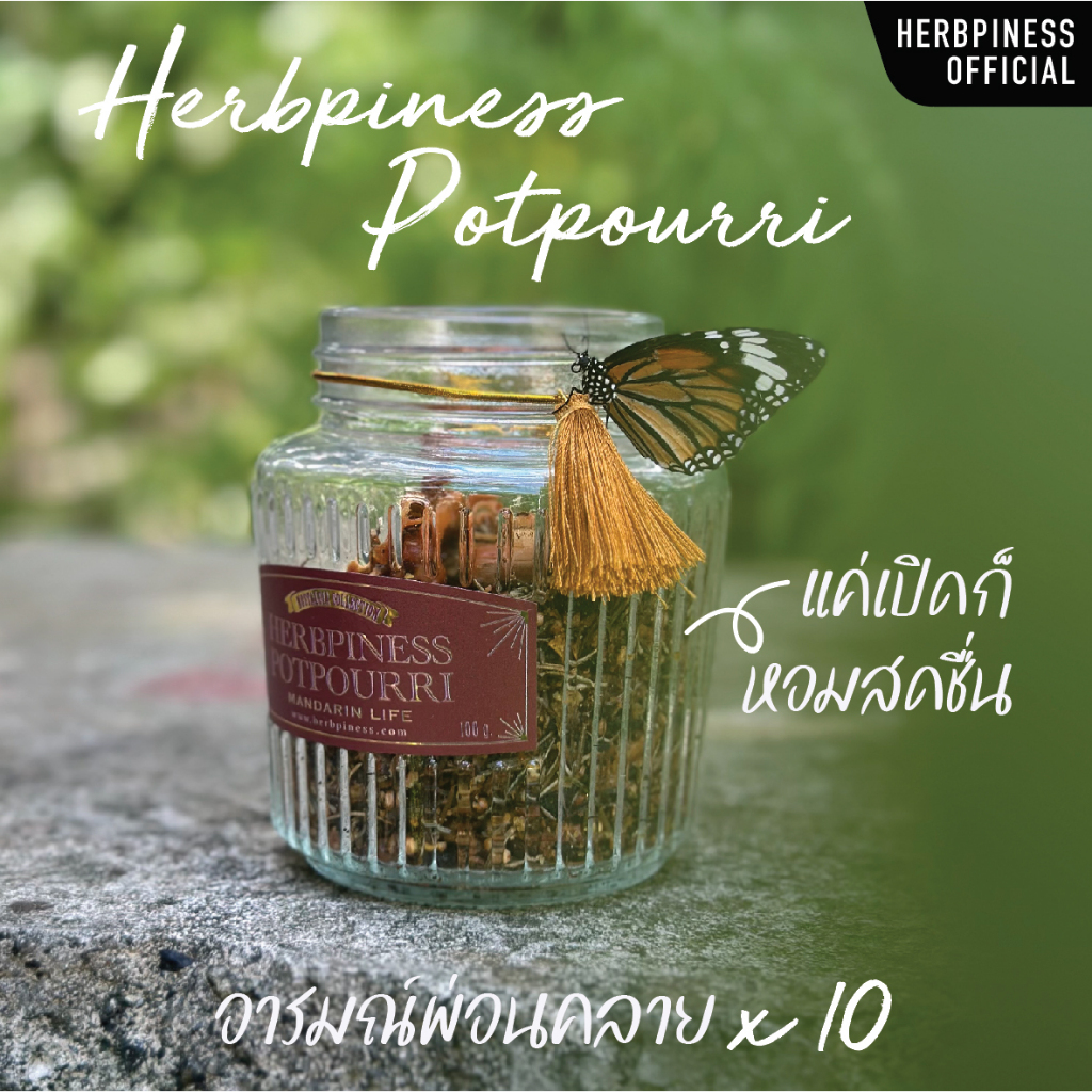 ยาดมสมุนไพร Herbpiness Potpourri l 3 กลิ่นพิเศษละมุนใจ l MODERN SIAM | MANDARIN LIFE | LAVENDER FIELD FOREVER