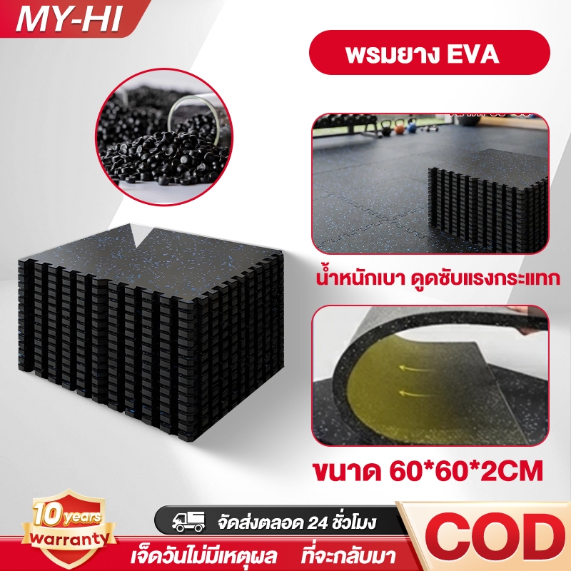 แผ่นยาง EVA แผ่นยางสำหรับพื้นยิม พื้นจิ๊กซอว์ 60*60*2 เซนติเมตร กันกระแทก กันลื่น กันน้ำ ติดตั้งง่าย
