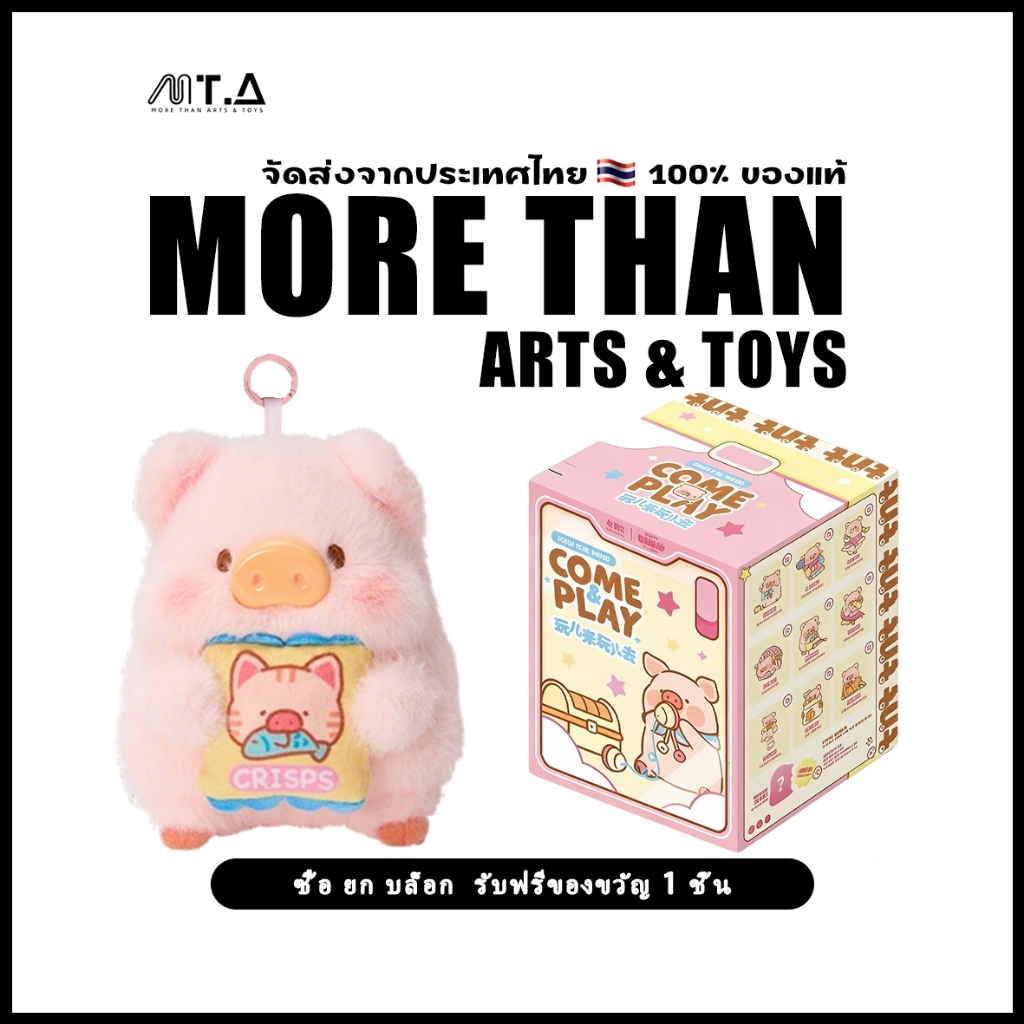 พร้อมส่ง🇹🇭 MTA. TNTSPACE LuLu Piggy Come Play Series Plush Pendant Keychain Blind Box（กด9ชิ้น=1box）