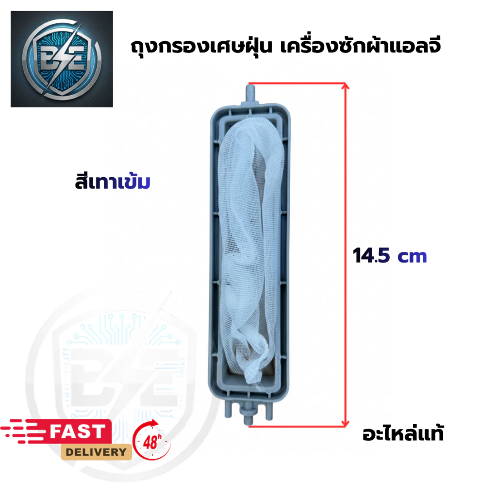 ถุงกรองเครื่องซักผ้า LG 2ถัง ฝาบน ขนาด 12.5cm รวมขา 14.5cm กว้าง 3.5cm อะไหล่แท้