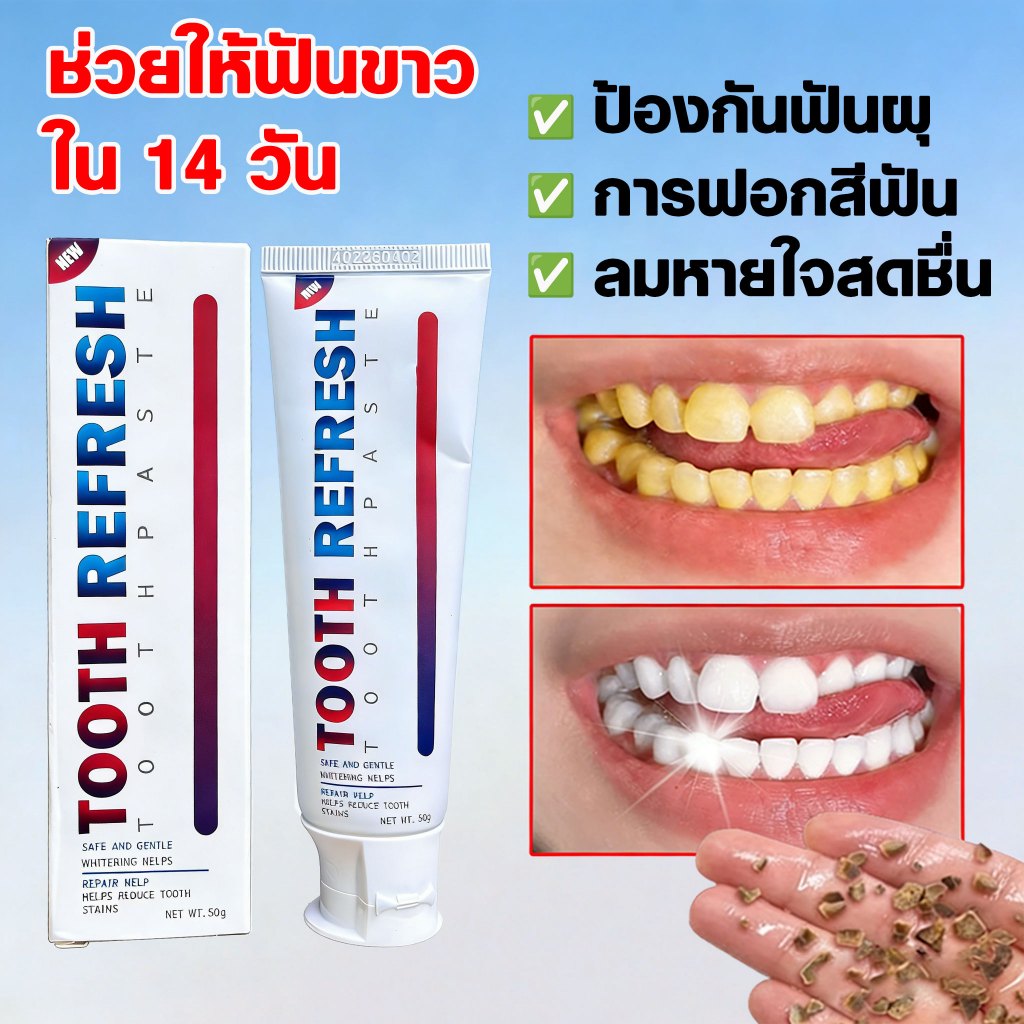 TOOTH REFRESH ยาสีฟัน สูตรนิโคตินาไมด์ ขนาด 50 กรัม กลิ่มหอม ดูแลช่องปาก ยาสีฟันเพื่อฟันขาว ยาสีฟันขาวมีประสิทธิภาพ