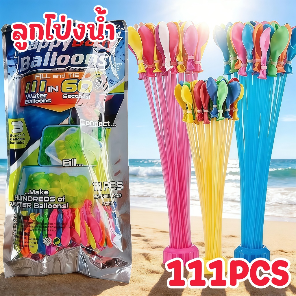 1ชุดมี111ลูก ลูกโป่งน้ำ ลูกโป่ง มาพร้อมหัวต่อก็อกน้ำ Water Balloons ของเล่นเด็ก ของเล่นกลางแจ้ง เกมส์ครอบครัว