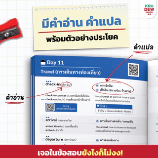 ศัพท์เตรียมสอบ 5,000 คำ ใช้ได้กับทุกสนามสอบ (TOEIC® | ท้องถิ่น | ก.พ. | ตำรวจ) by ครูดิว OpenDurian KDT