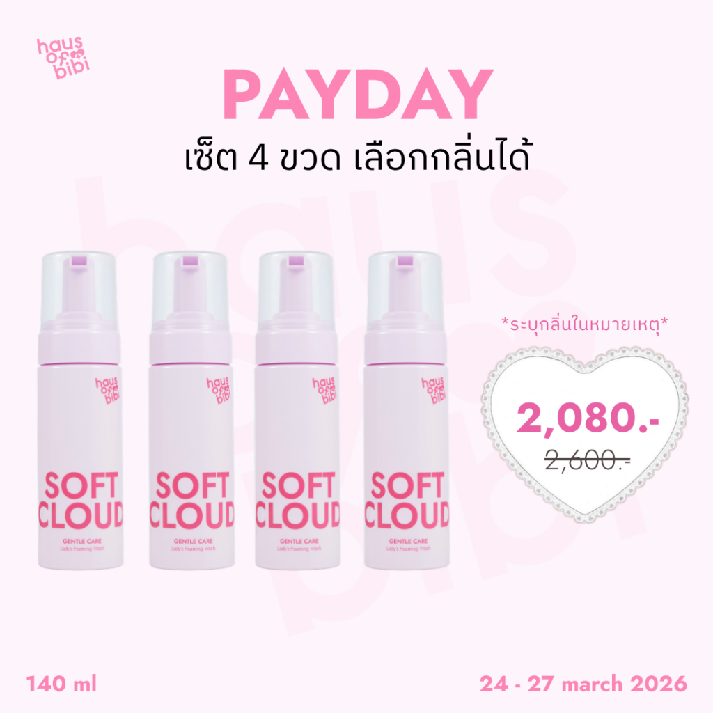 เซ็ต 4 ขวด (เลือกกลิ่นได้) | haus of bibi Soft Cloud โฟมทำความสะอาดจุดซ่อนเร้นผู้หญิง สูตรอ่อนโยน 14