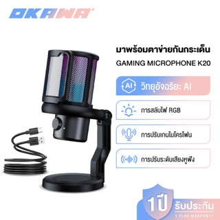 OKAWA Condenser Gaming Microphone RGB Light ไมค์คอมพิวเตอร์ …
