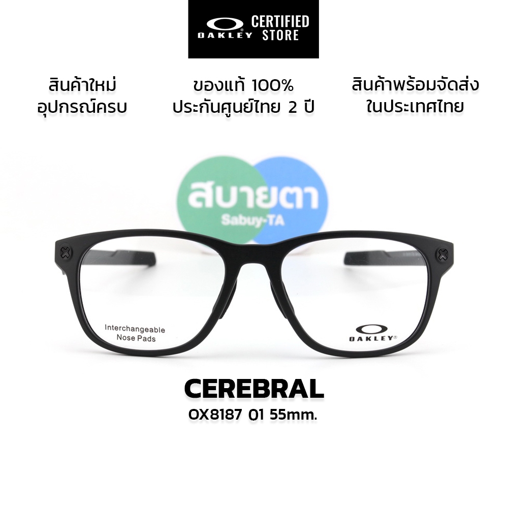 กรอบแว่นสายตา Oakley Cerebral OX8187 แท้ รับประกันศูนย์ไทย 2 ปี