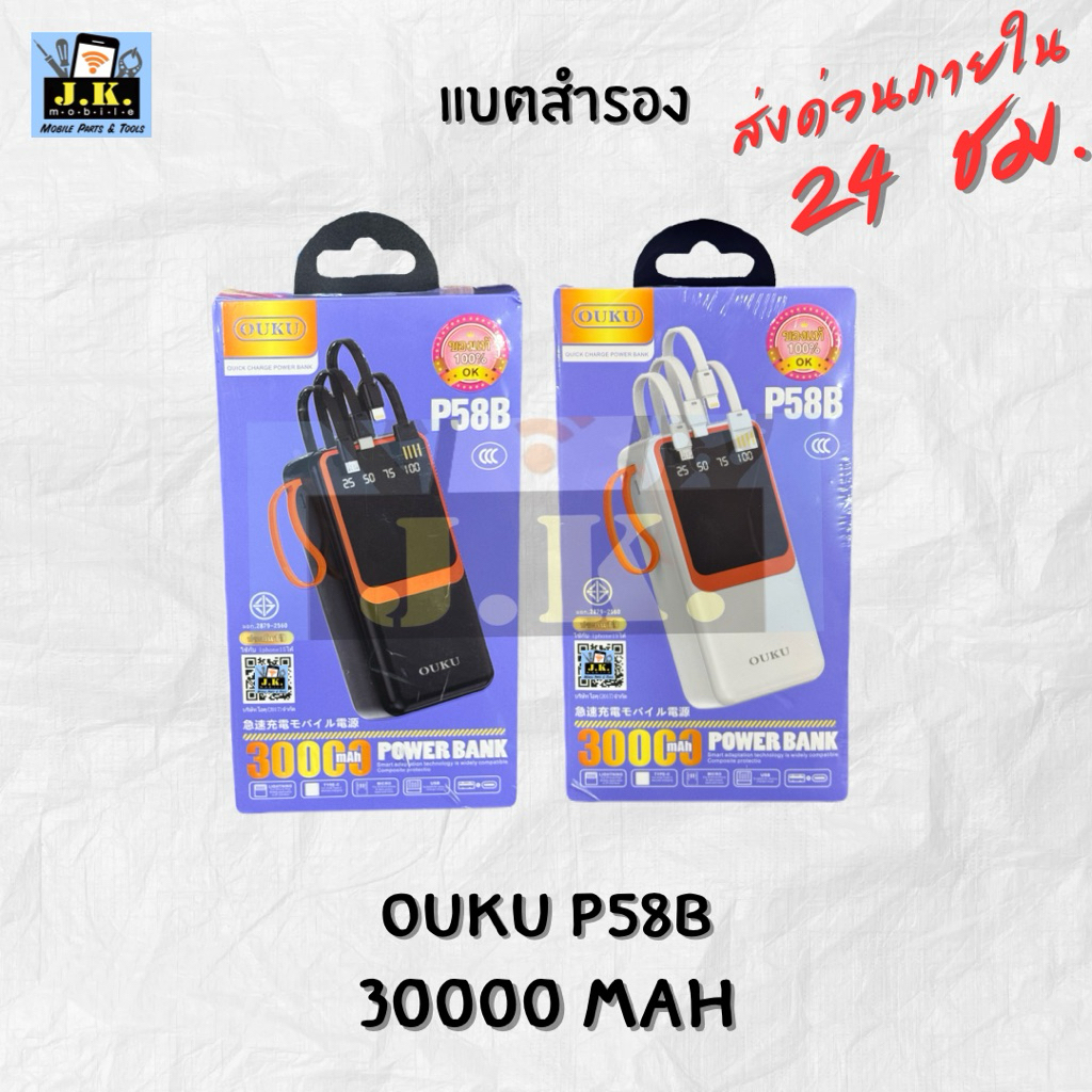 แบตสำรอง OUKU 30000 mAh P58B
