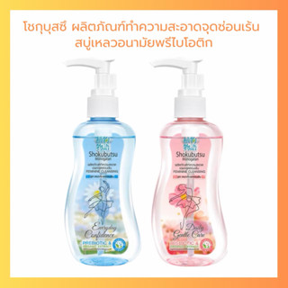 Shokubutsu โชกุบุสซึ ผลิตภัณฑ์ทำความสะอาด จุดซ่อนเร้น 150 มล…