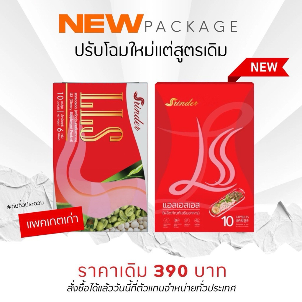 [เรท10-50กล่อง ]สรินเดอร์|LSS|Srinder 💯แพ็กเกจใหม่