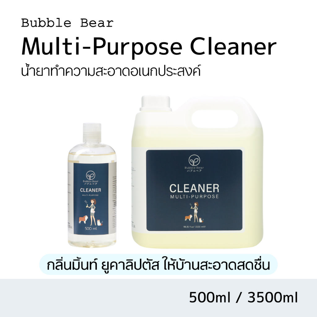 Bubble Bear Multi-Purpose Cleaner น้ำยาทำความสะอาดอเนกประสงค์ (500ml / 3500ml)