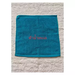 ผ้าเช็ดหน้า มี 4 สี ผ้าขนหนูโรงแรม ขนาด 12x12 นิ้ว ราคา/ผืน