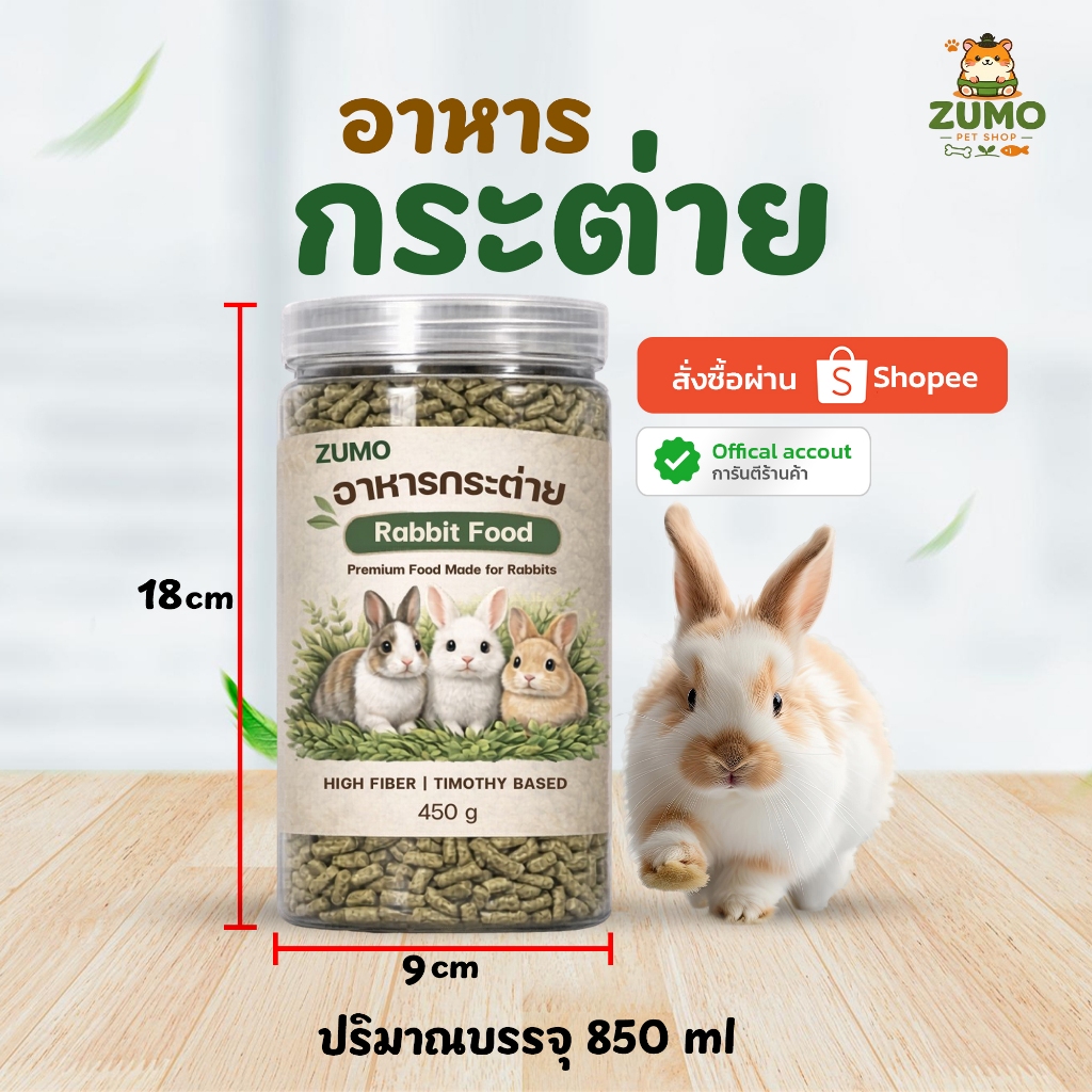 อาหารกระต่าย ZUMO PET SHOP