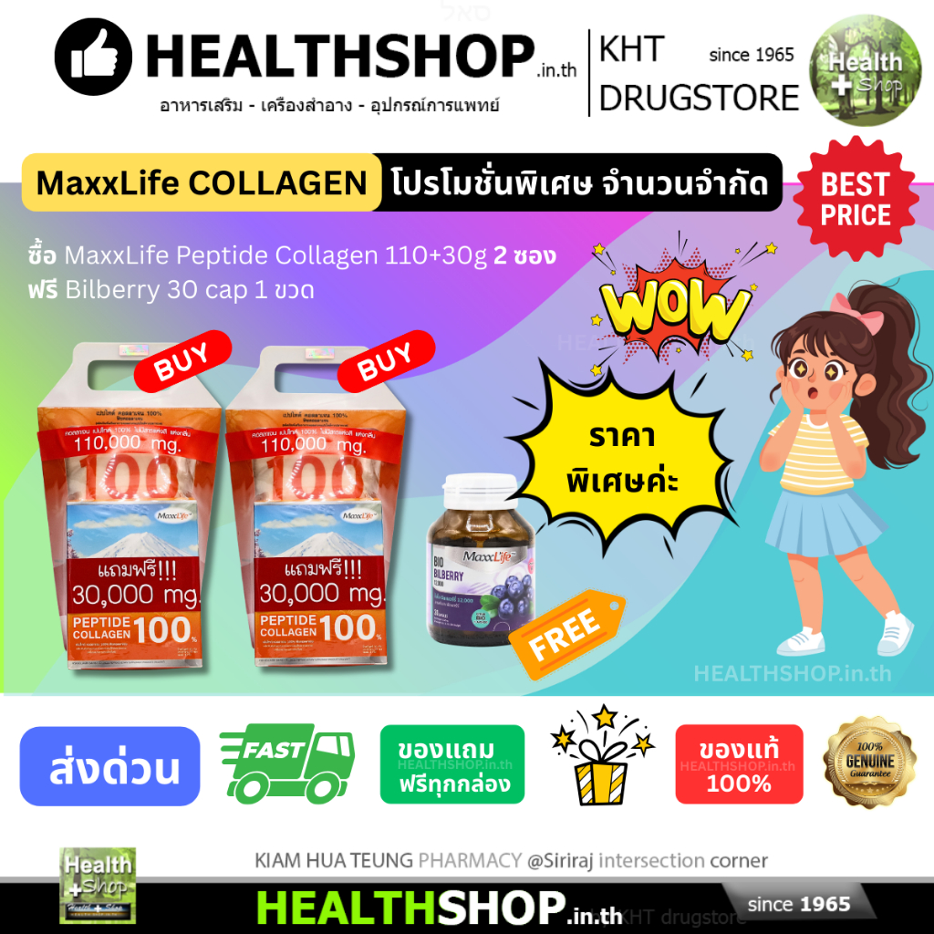 MaxxLife PEPTIDE COLLAGEN 110 g 100% Fish Collagen คอลลาเจน จากปลาทะเล เสริมคอลลาเจนผิวหนัง ข้อต่อ
