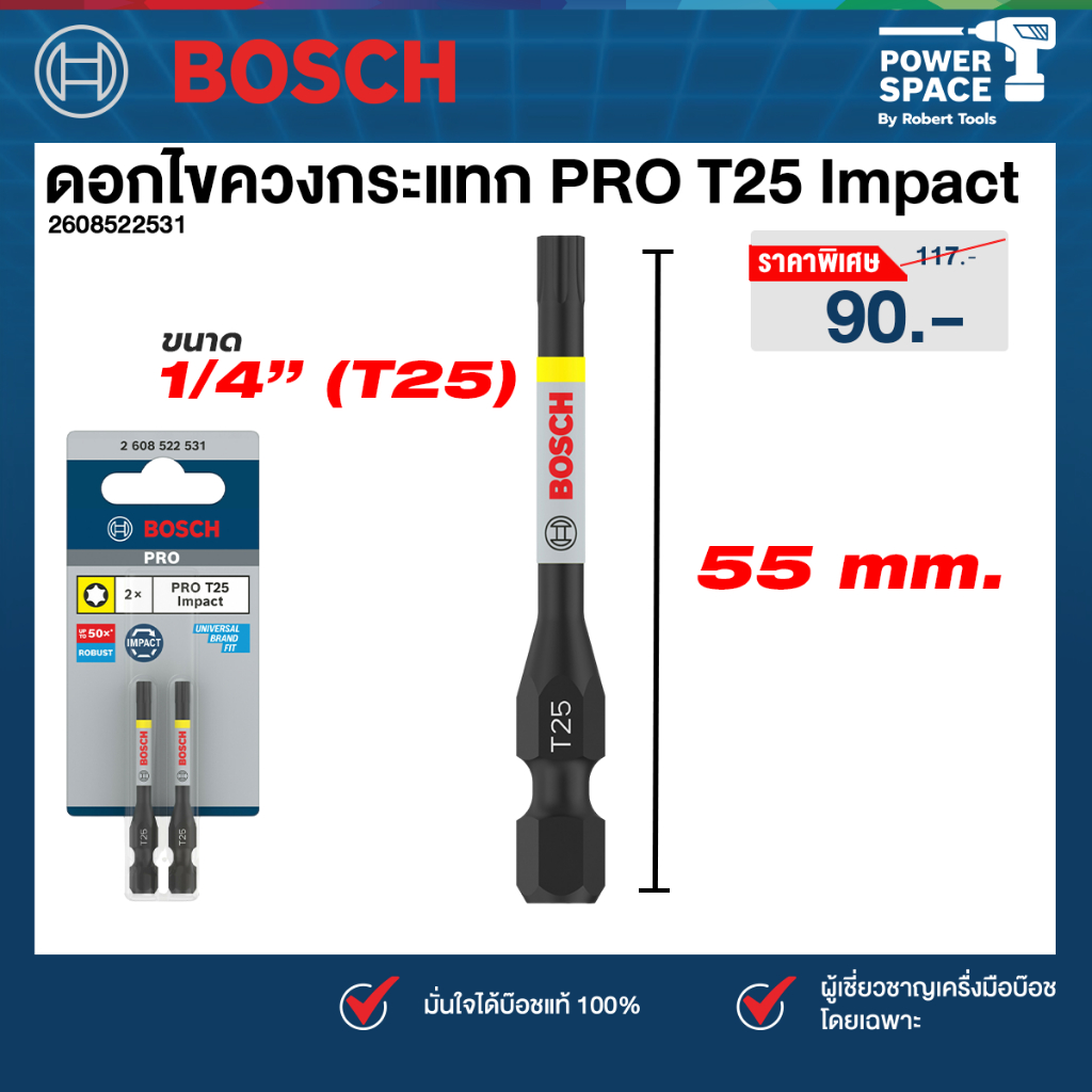 Bosch - 2608522531 ไขควง PRO T25 Impact