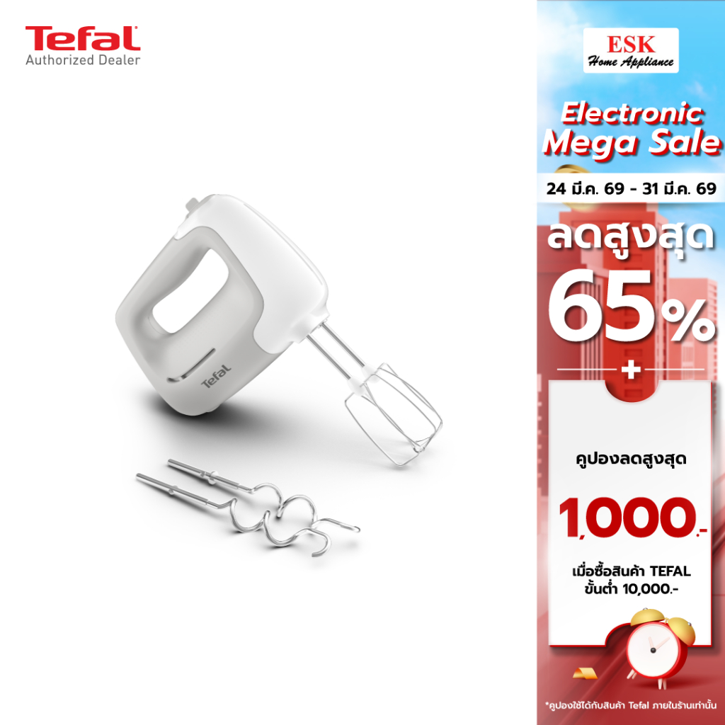 Tefal เครื่องผสมอาหาร PREPMIX HANDMIXER รุ่น HT450B38(ประกันศูนย์2ปี)