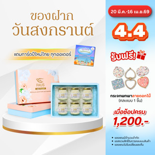 PAUS Birdnest รังนกพร้อมดื่ม ขนาด 45 มล.6 ขวด ของขวัญให้ผู้ใ…
