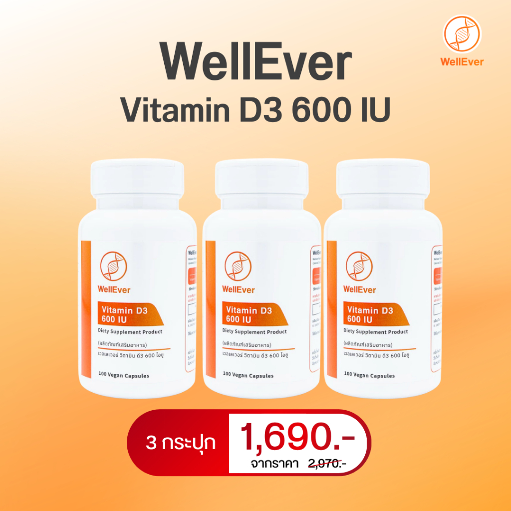 WellEver Vitamin D3 600 IU. 100 Capsules 3 กระปุก เวลเลเวอร์ วิตามินดี3 600 ไอยู