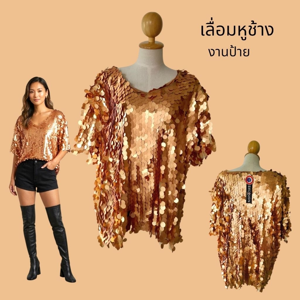 เสื้อเลื่อมคอวี (C777)ทรงตรง เลื่อมหูช้างสีทองด้าน  งานป้าย Size 3X (อก 60")