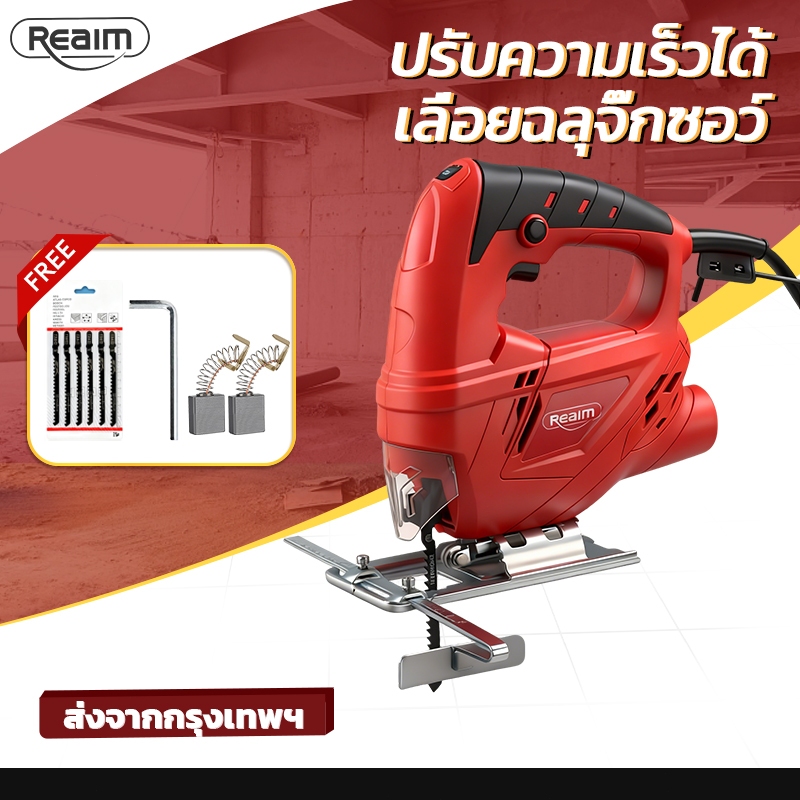 REAIM ​​เลื่อยจิ๊กซอ​​ 950W  เลื่อยฉลุจิ๊กซอว์ ปรับระดับ ตัดโลหะ/ไม้/หิน/กระเบื้องได้ Jig Saw​​
