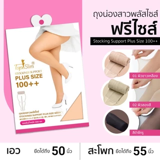 Topslim ถุงน่องสาวพลัสไซซ์ ขาดไม่รัน กันแดด ตัวใหม่ล่าสุด !