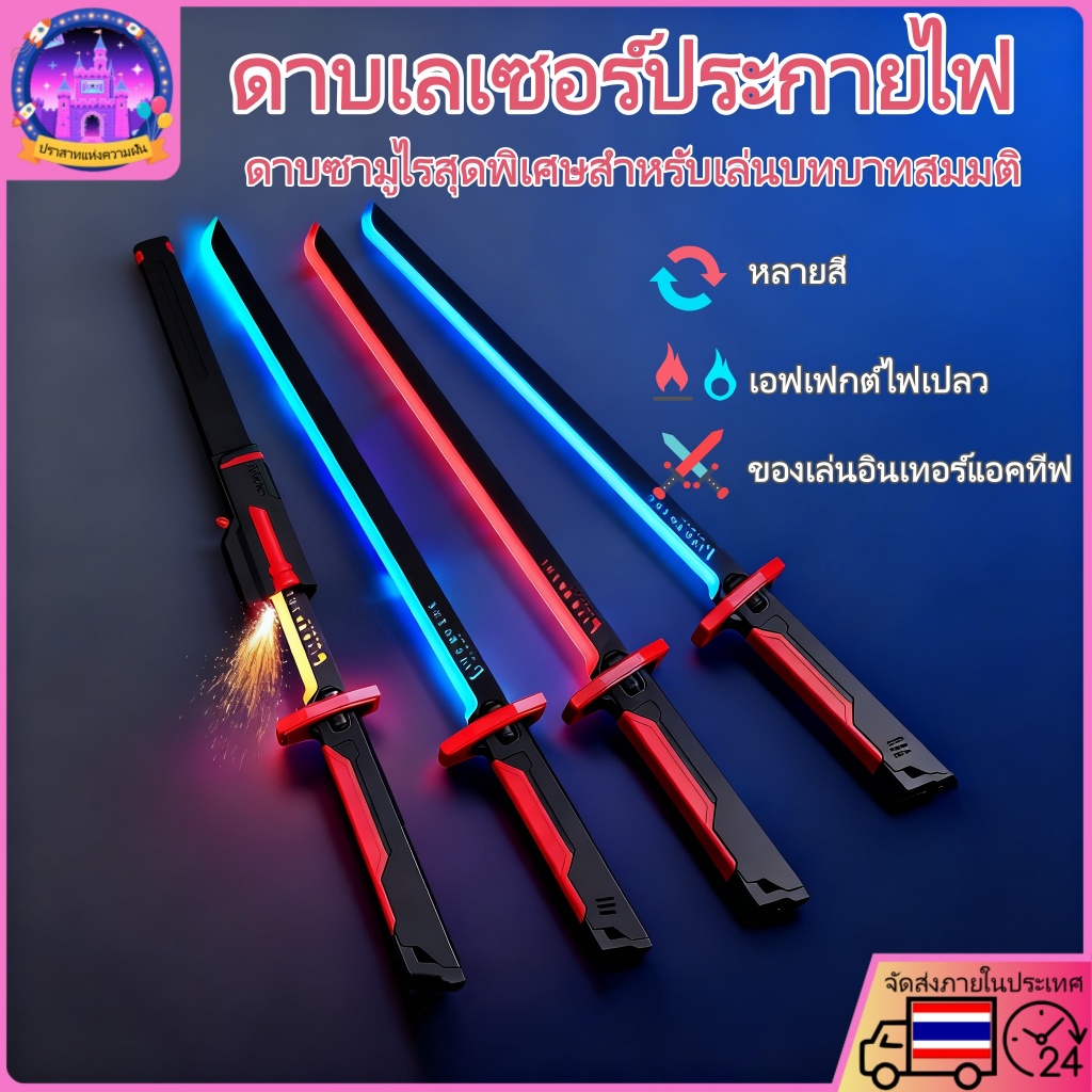 ดาบเลเซอร์ชาร์จไฟได้ LED สีสดใส มีเอฟเฟกต์ประกายไฟสุดตื่นเต้น สำหรับเกมและคอสเพลย์ Lightsaber toys