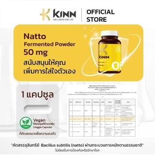 [เซต 12 กระปุก KINN NATTO] คินน์ นัตโตะ เสริมการดูแลหลอดเลือดและสมดุลไขมัน | นัตโตะญี่ปุ่น ยีสต์แดง