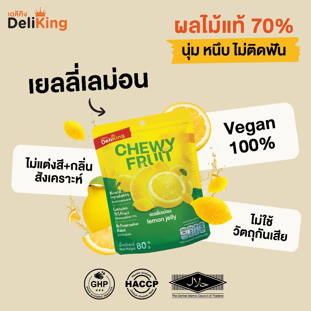DeliKing เยลลี่เลมอน ผลไม้แท้ 70% ไม่แต่งสีและกลิ่นสังเคราะห์ ไม่ใช้วัตถุกันเสีย 80g