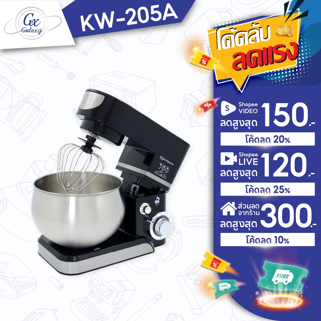 OXYGEN เครื่องผสมอาหาร เครื่องตีไข่ Stand Mixer 5 ลิตร รุ่น KW-205A